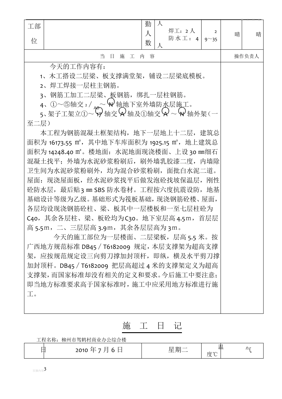 施工日记范本_第3页