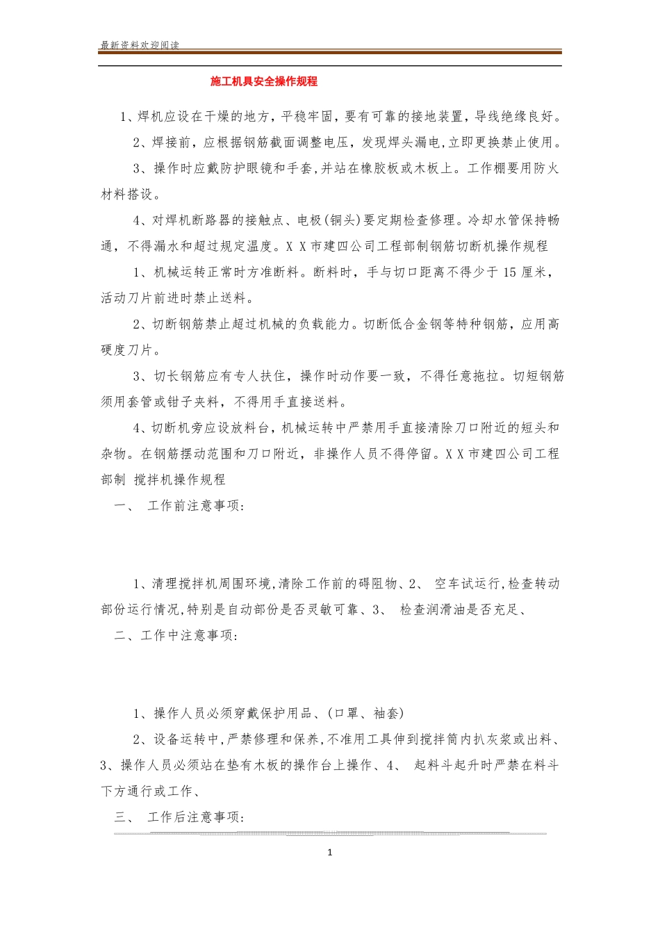 施工机具安全操作规程_第1页