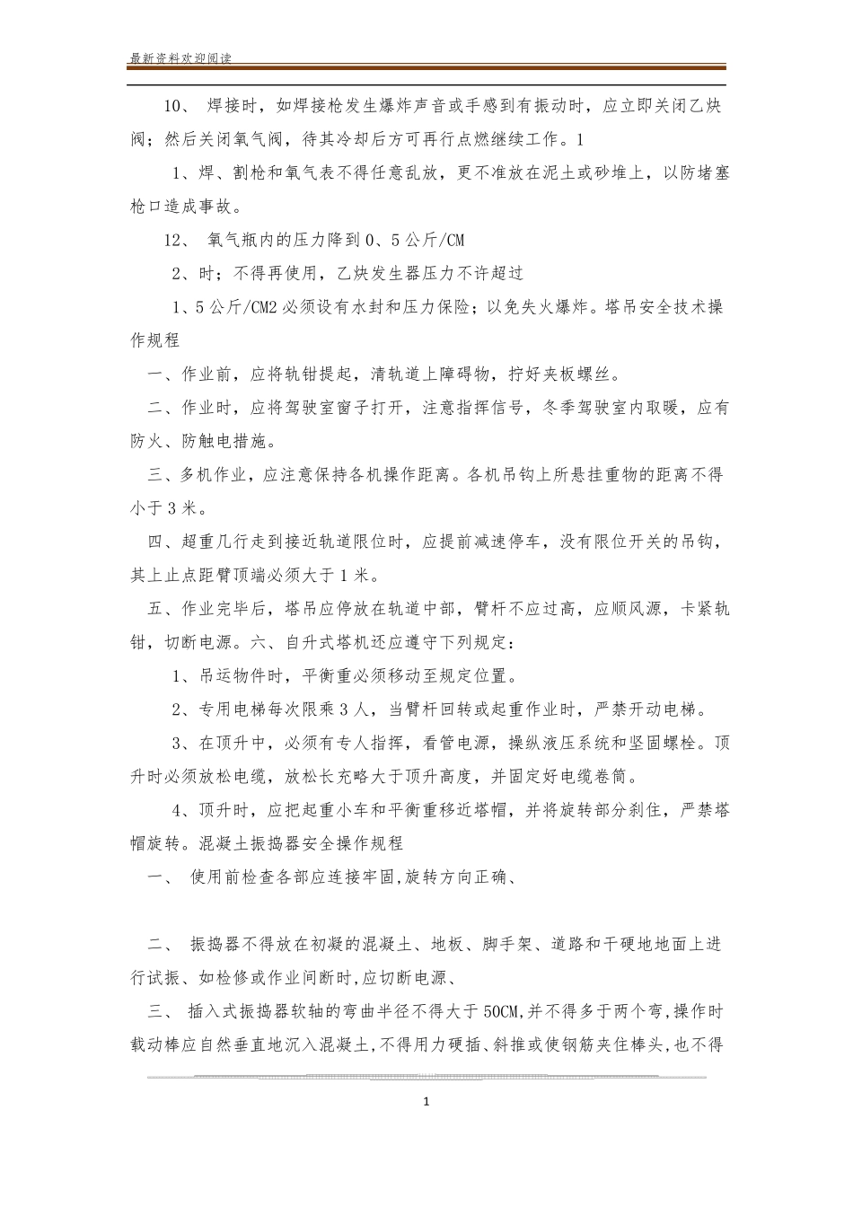 施工机具安全操作规程_第3页