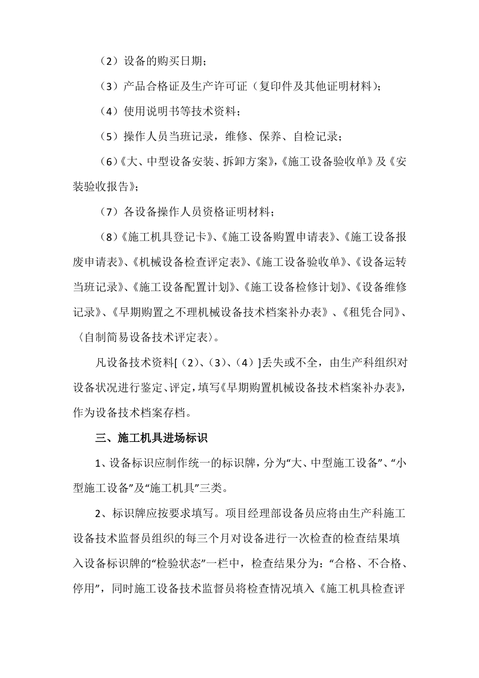 施工机具进场及安装使用管理制度_第3页