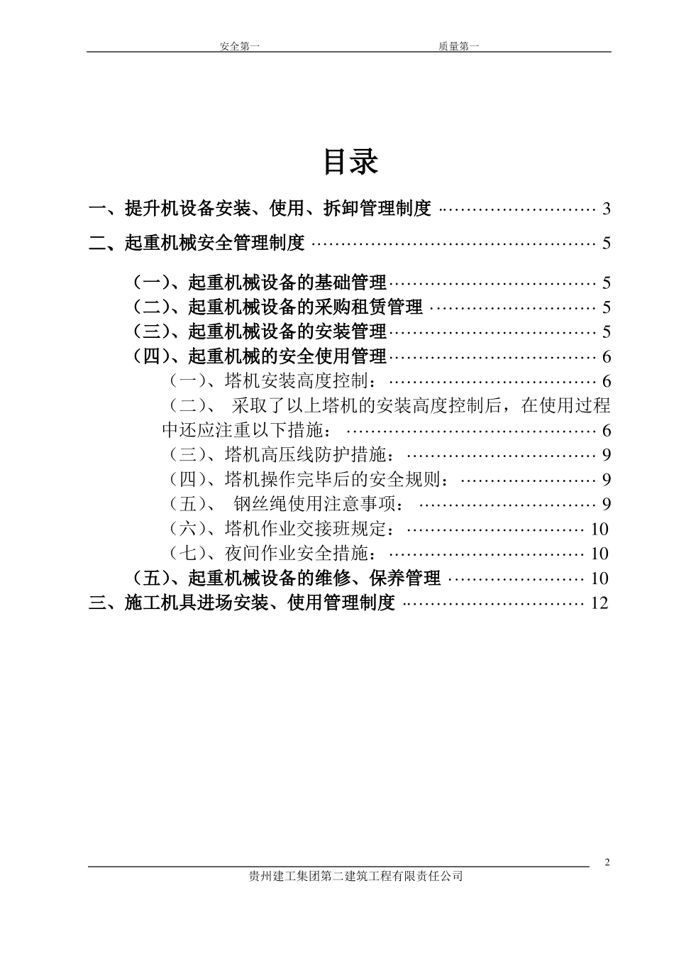 施工机械、机具进场安装、使用管理制度剖析_第2页