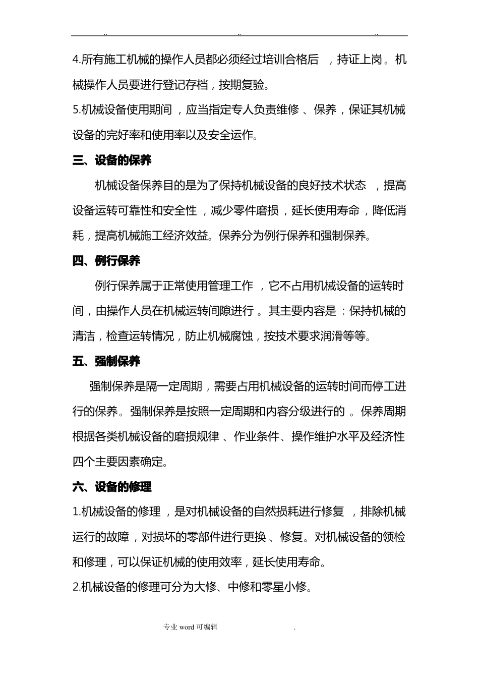 施工机械投入保障措施、劳动力需求计划保证措施、材料设备进场计划保证措施方案_第2页