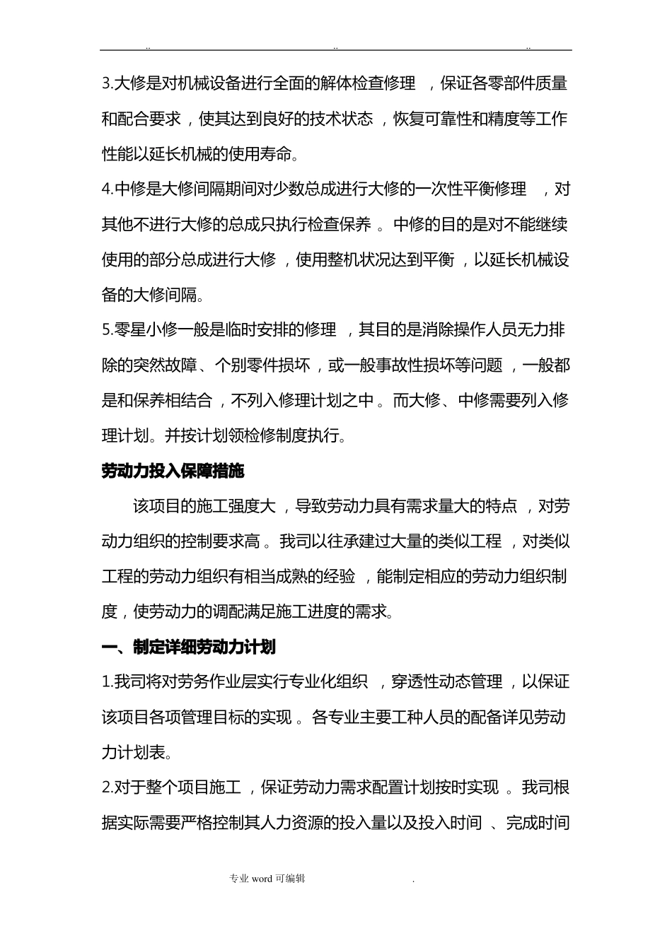 施工机械投入保障措施、劳动力需求计划保证措施、材料设备进场计划保证措施方案_第3页