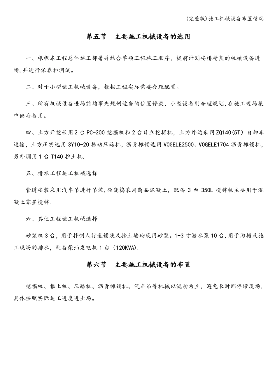 施工机械设备布置情况_第3页