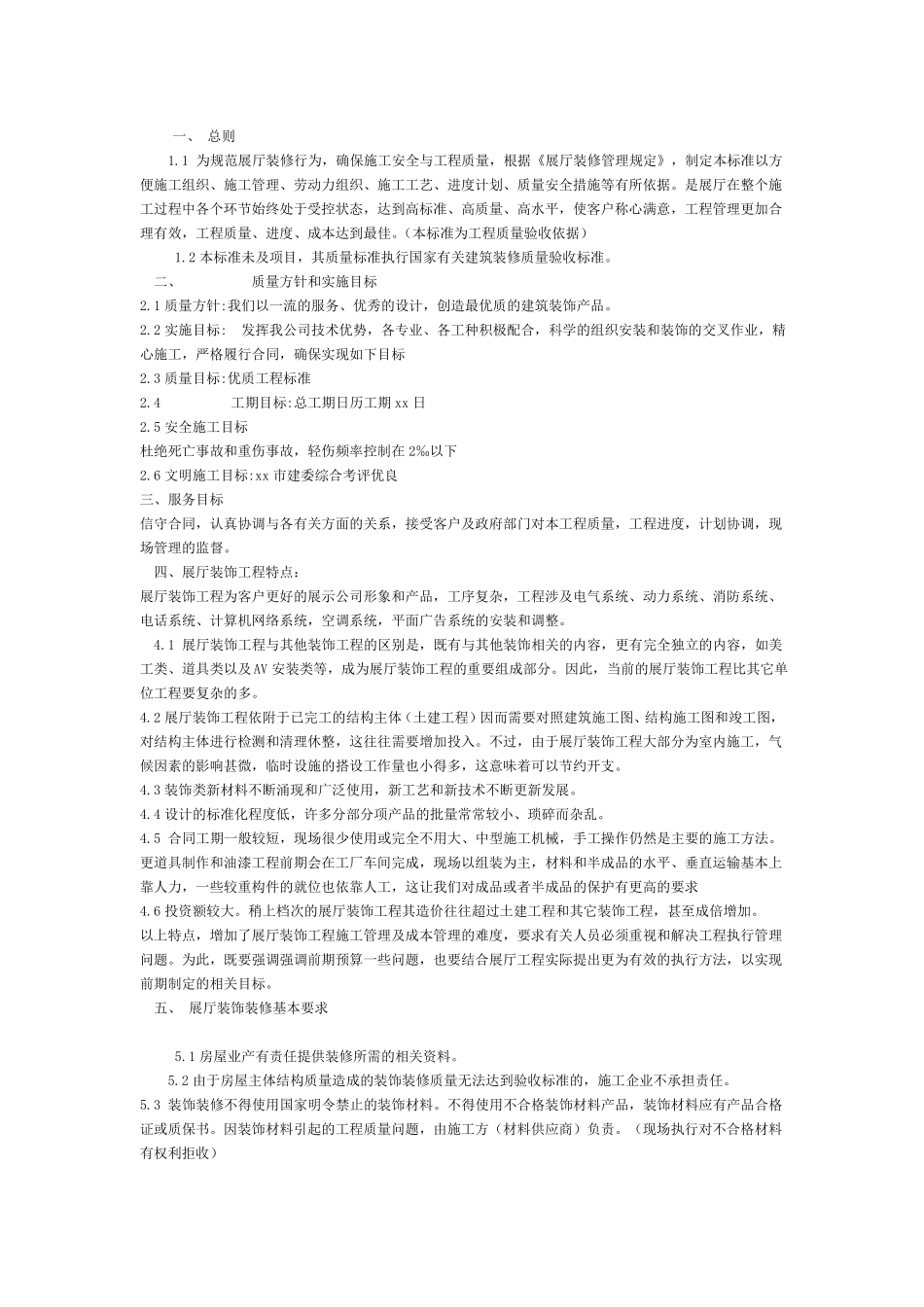 施工标准展厅_第1页