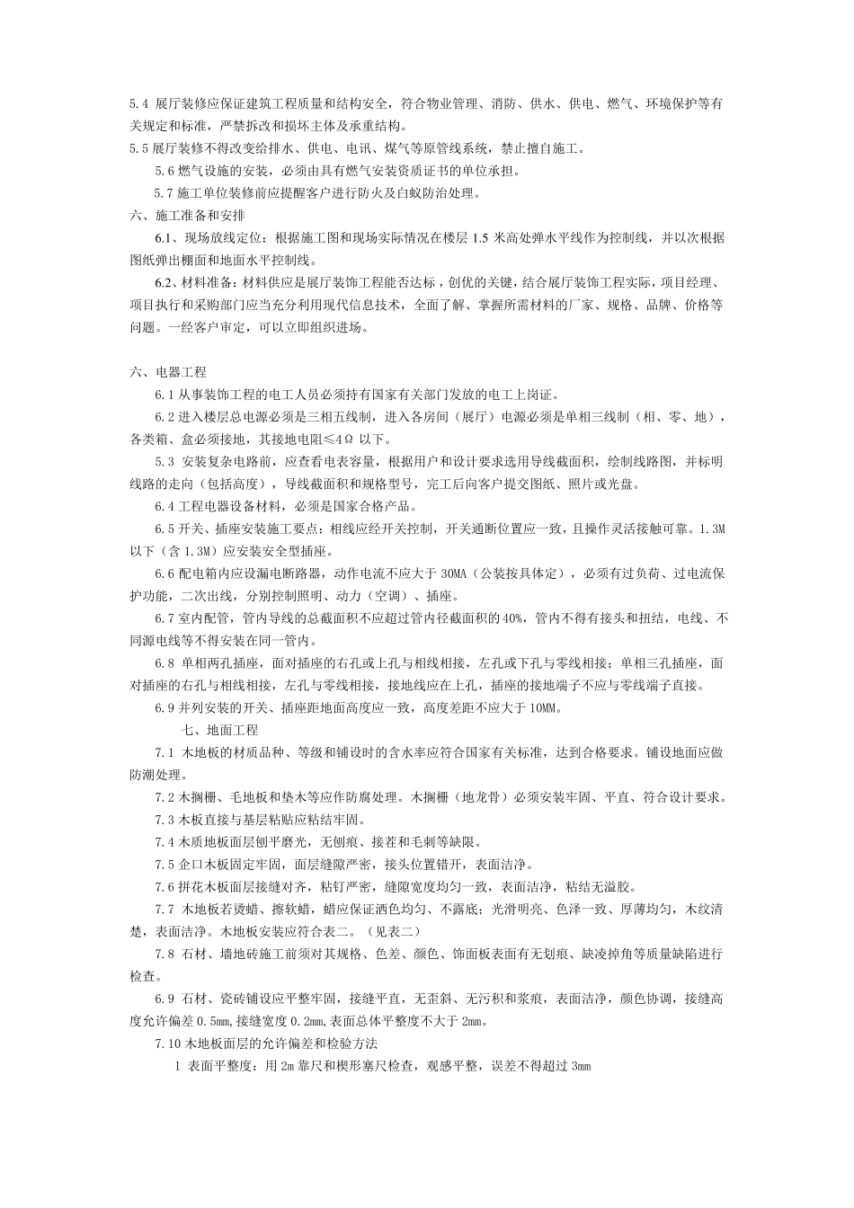 施工标准展厅_第2页