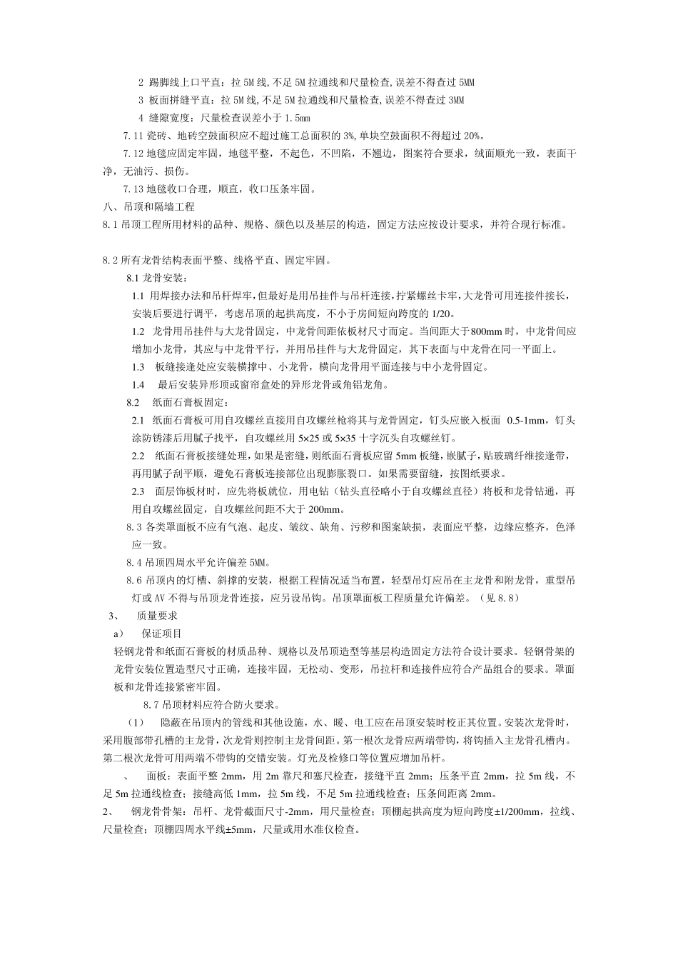 施工标准展厅_第3页