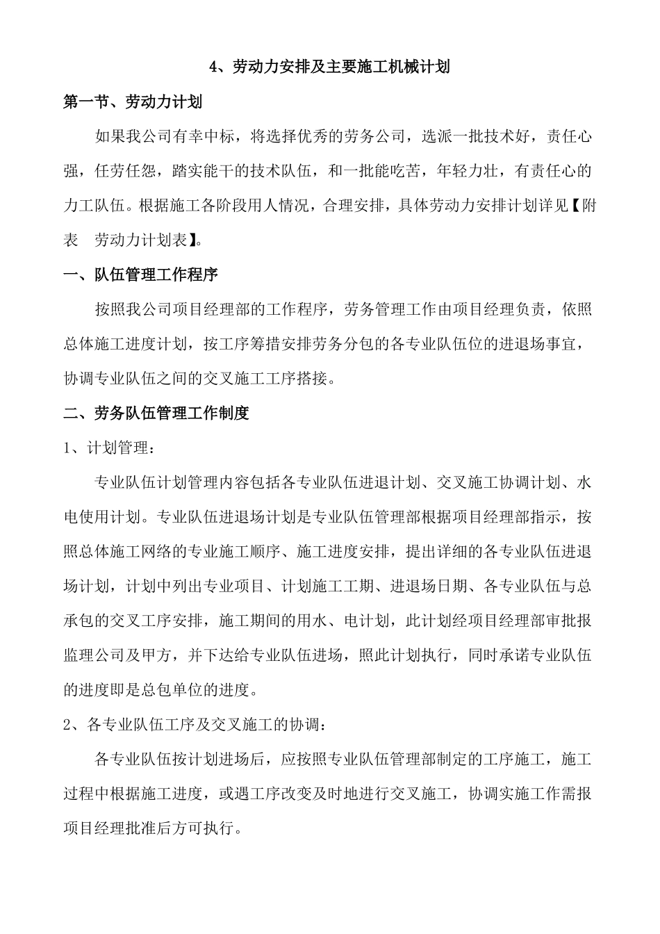 施工机械配备及劳动力安排计划_第1页