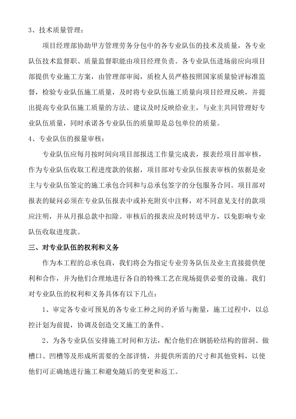 施工机械配备及劳动力安排计划_第2页