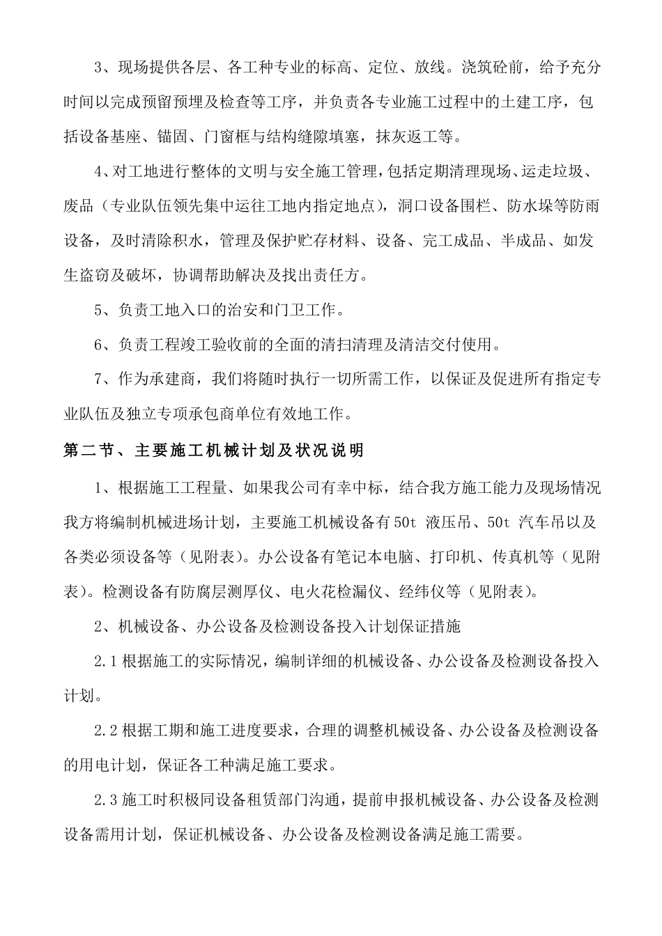 施工机械配备及劳动力安排计划_第3页