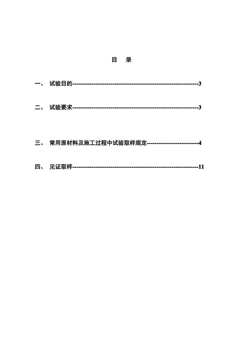 施工检验和试验计划要点_第2页
