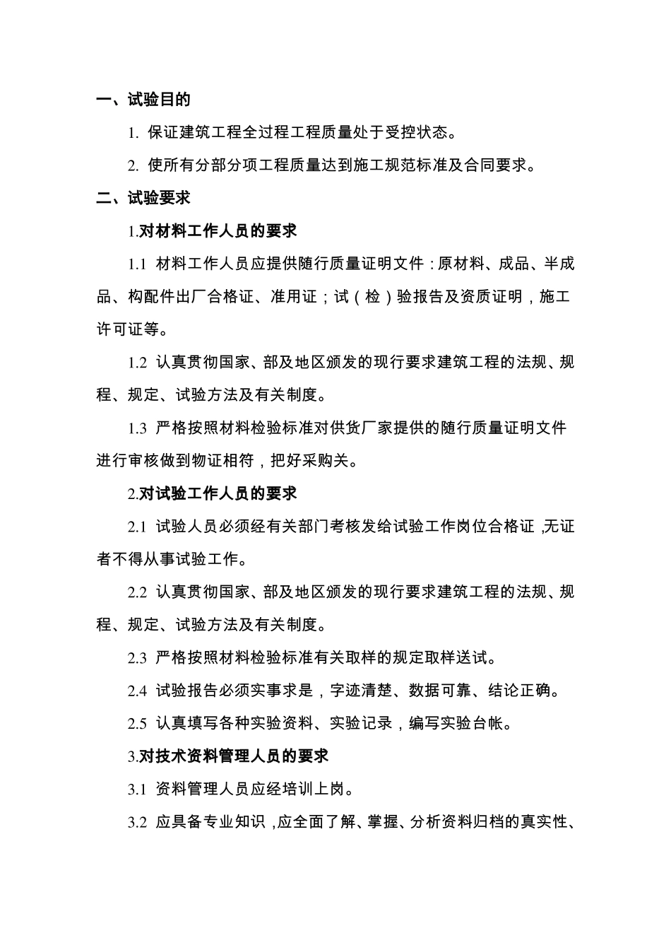 施工检验和试验计划要点_第3页