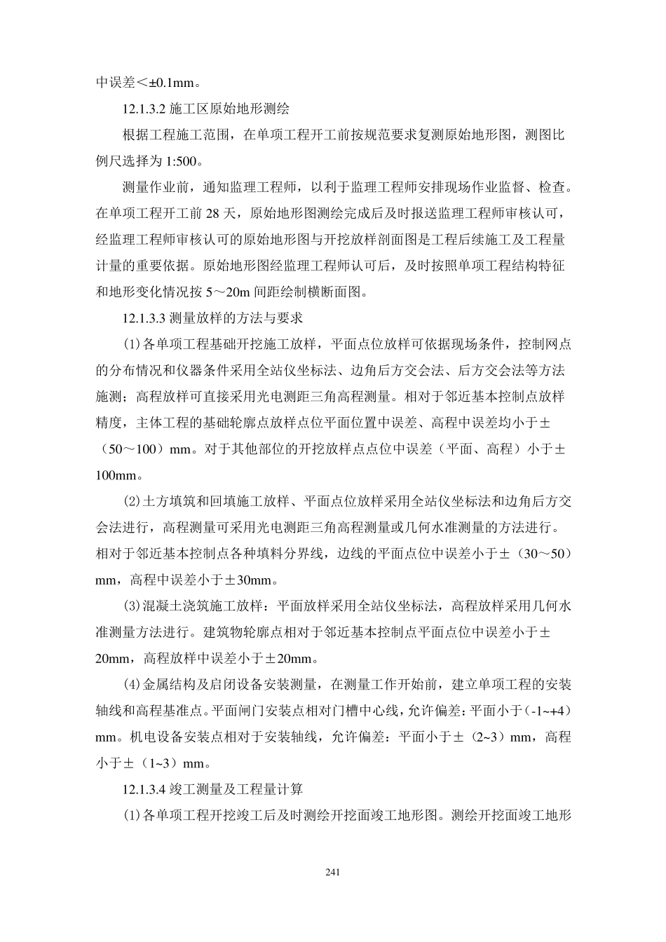 施工测量及试验检验_第2页