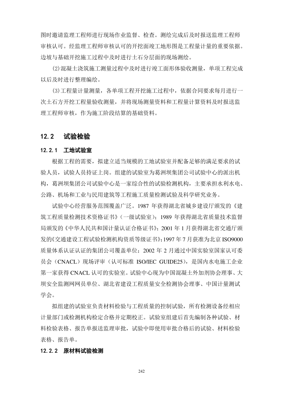 施工测量及试验检验_第3页