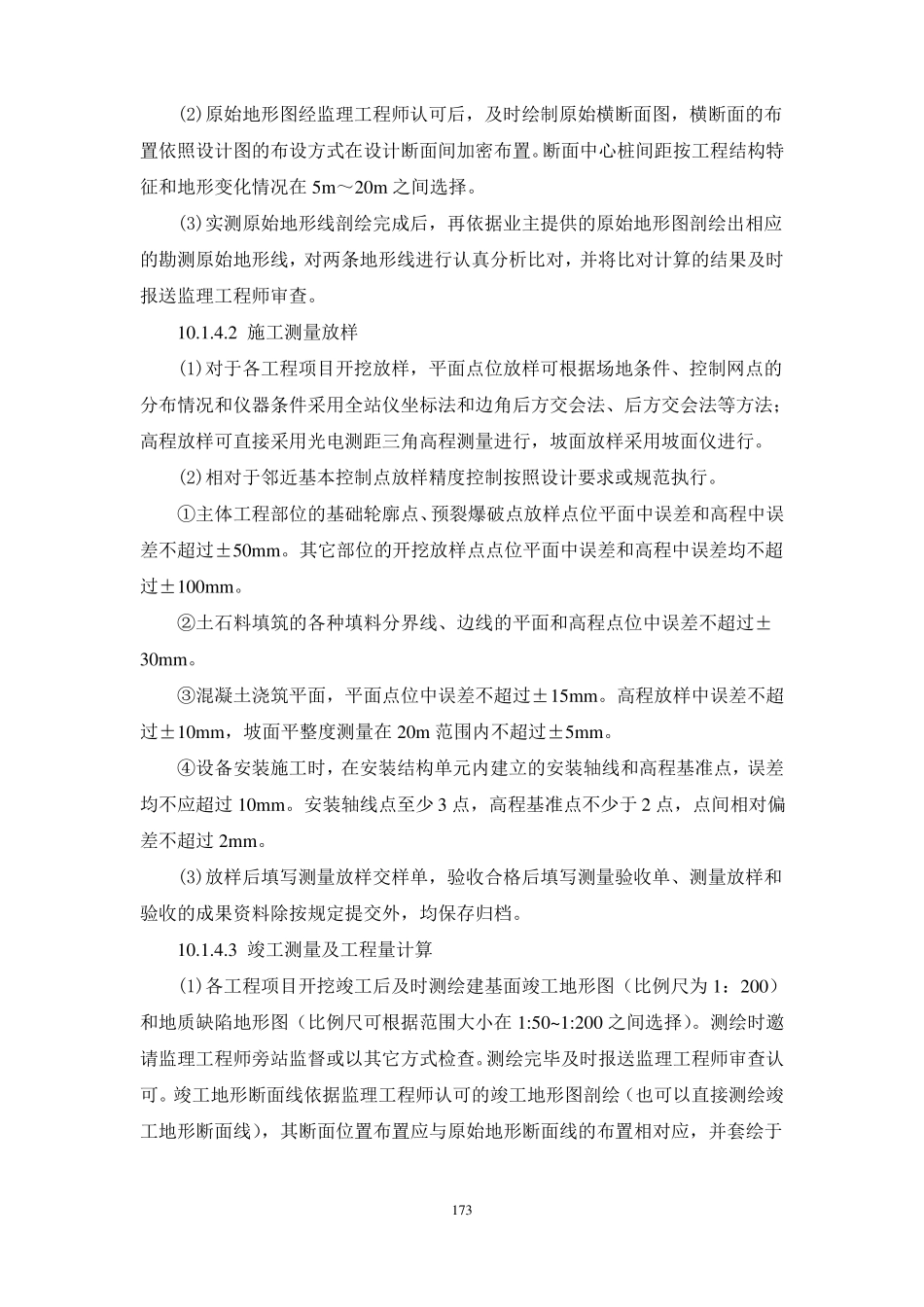 施工测量和试验检验_第2页