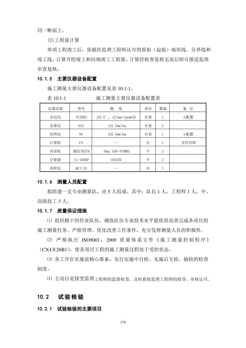 施工测量和试验检验_第3页