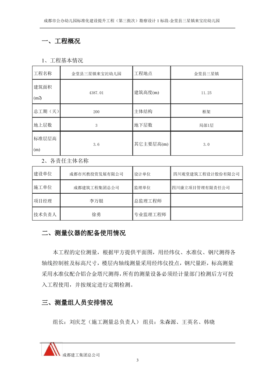 施工测量放线专项施工方案_第3页