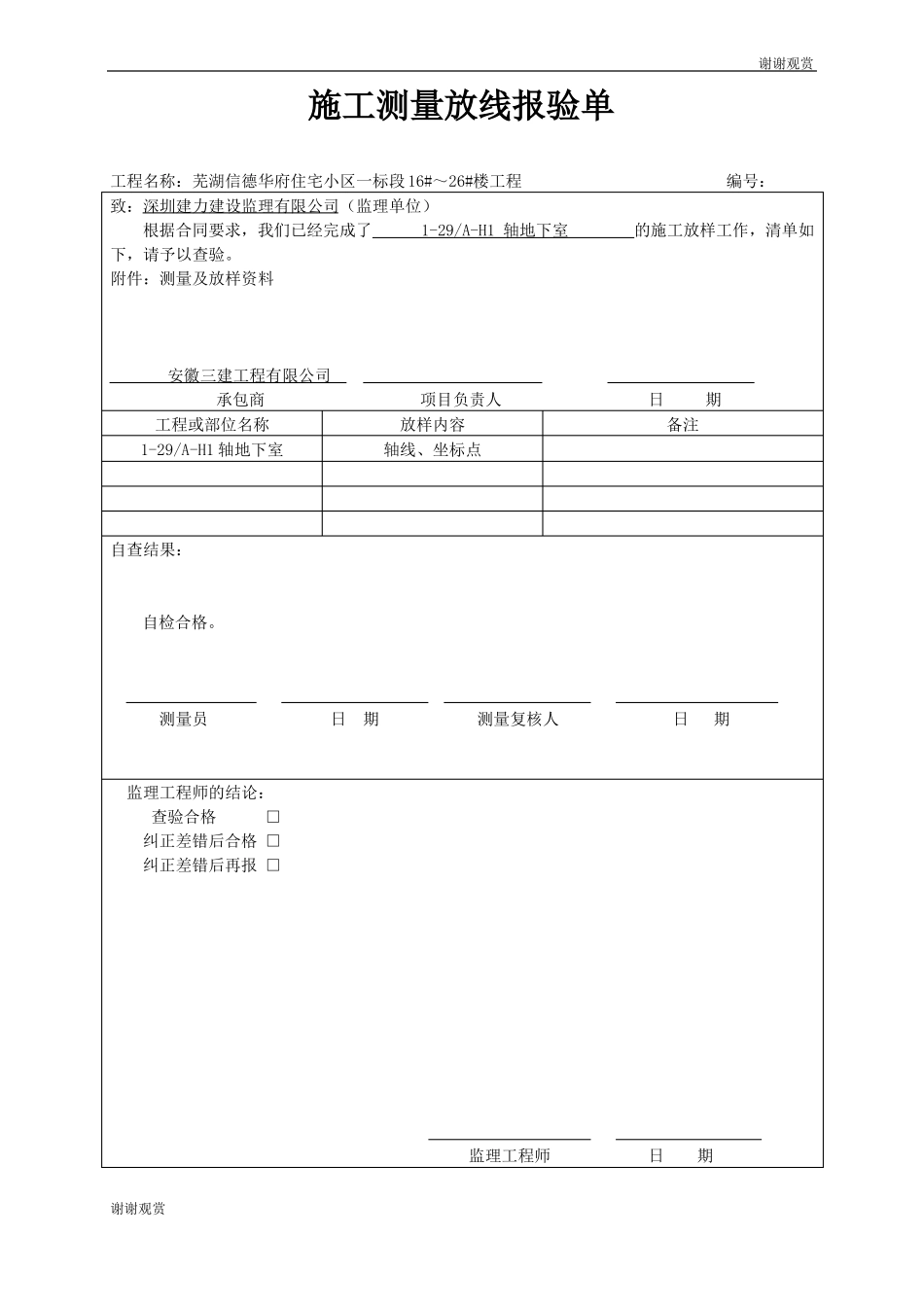 施工测量放线报验单_第1页