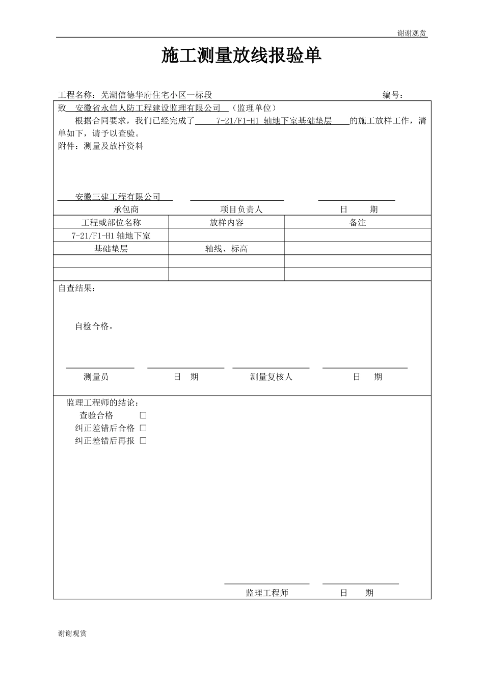 施工测量放线报验单_第2页