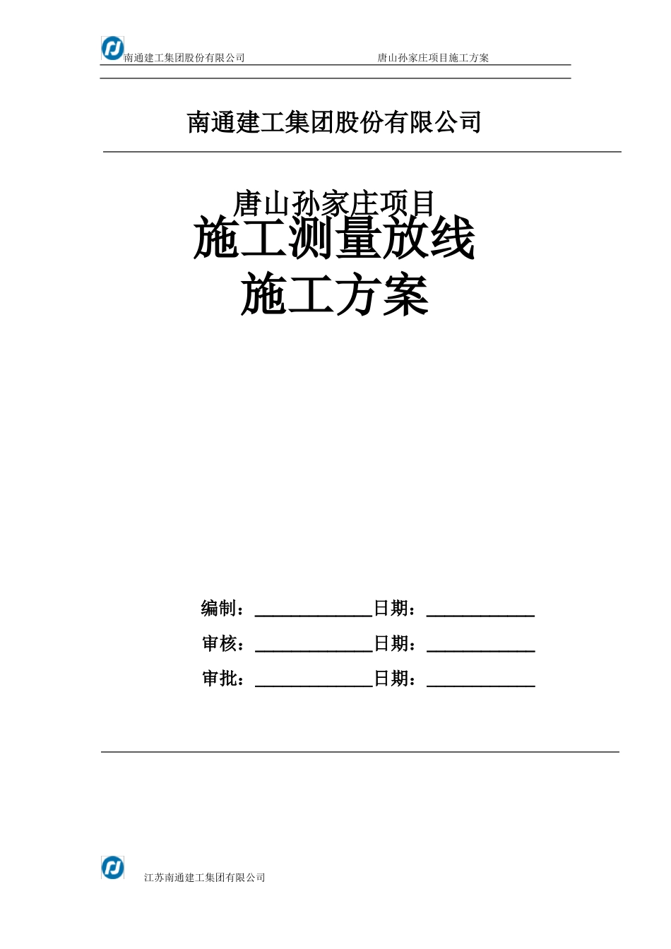 施工测量放线施工方案_第1页