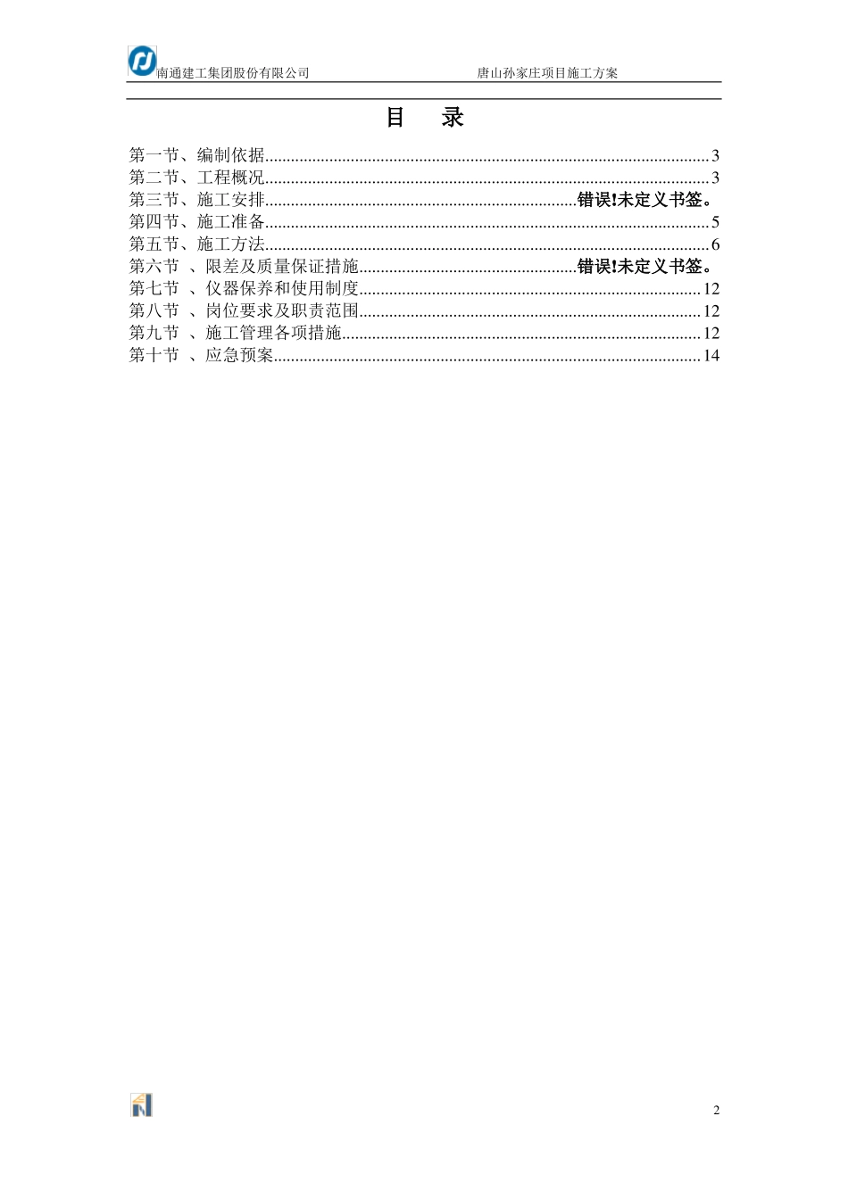 施工测量放线施工方案_第3页