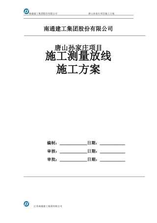施工测量放线施工方案