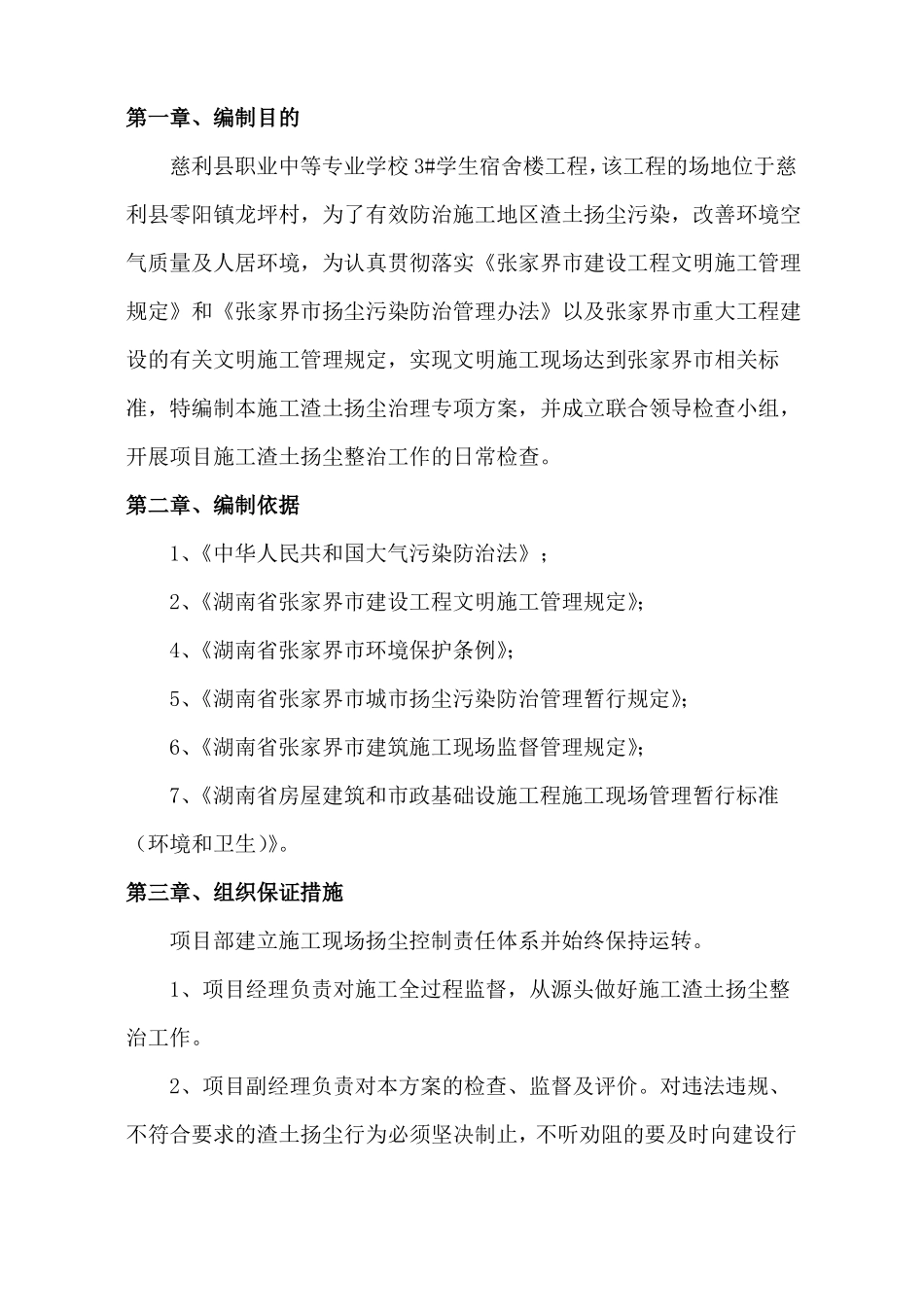 施工渣土扬尘控制专项方案_第2页