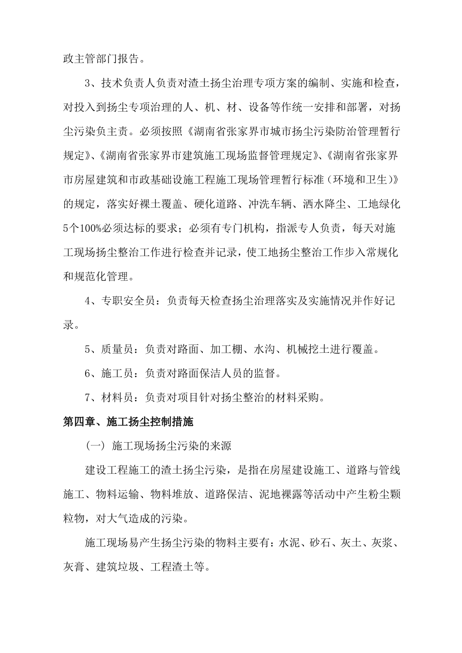 施工渣土扬尘控制专项方案_第3页