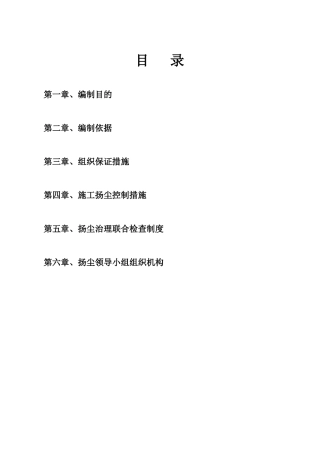 施工渣土扬尘控制专项方案