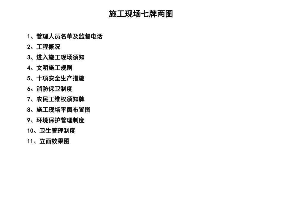 施工现场七牌两图_第1页