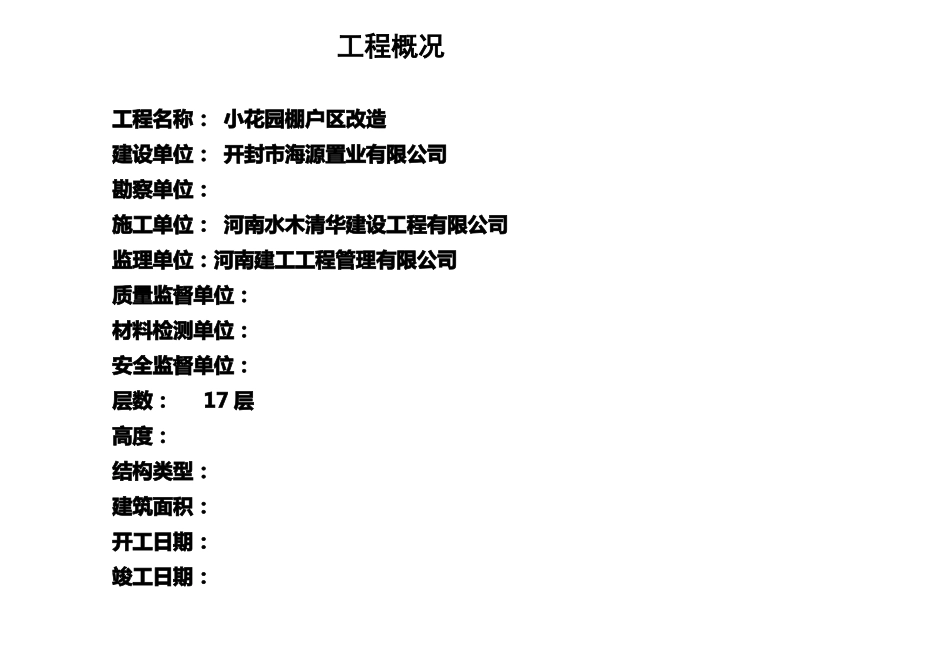 施工现场七牌两图_第3页