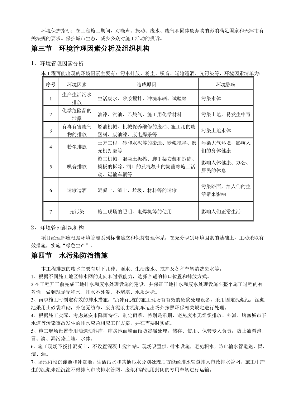 施工环境保护措施及方案_第2页