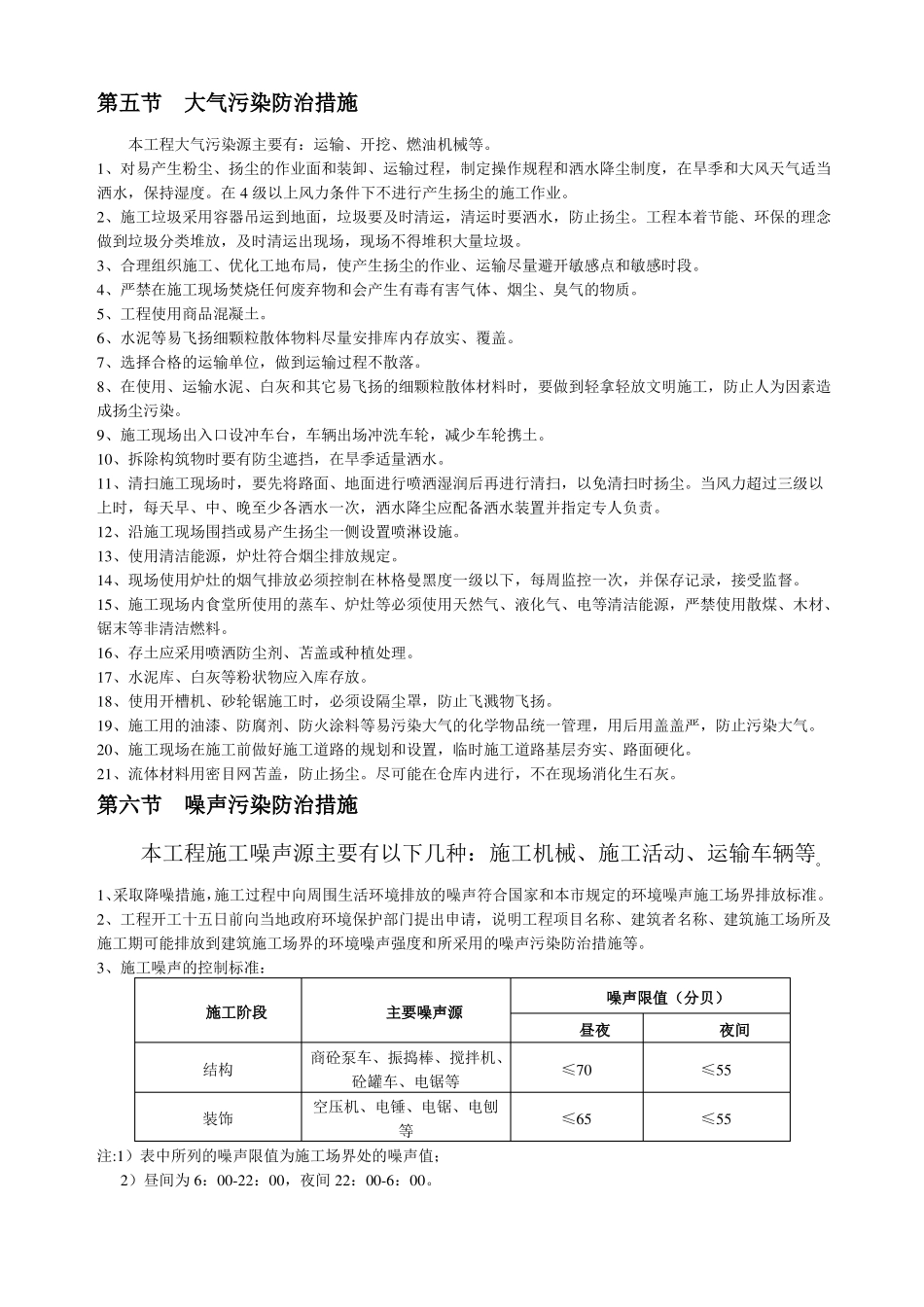 施工环境保护措施及方案_第3页