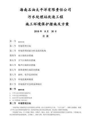 施工环境保护措施及方案