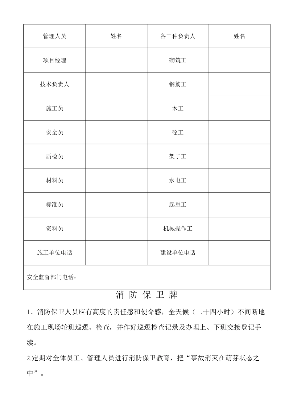 施工现场七牌二图_第2页