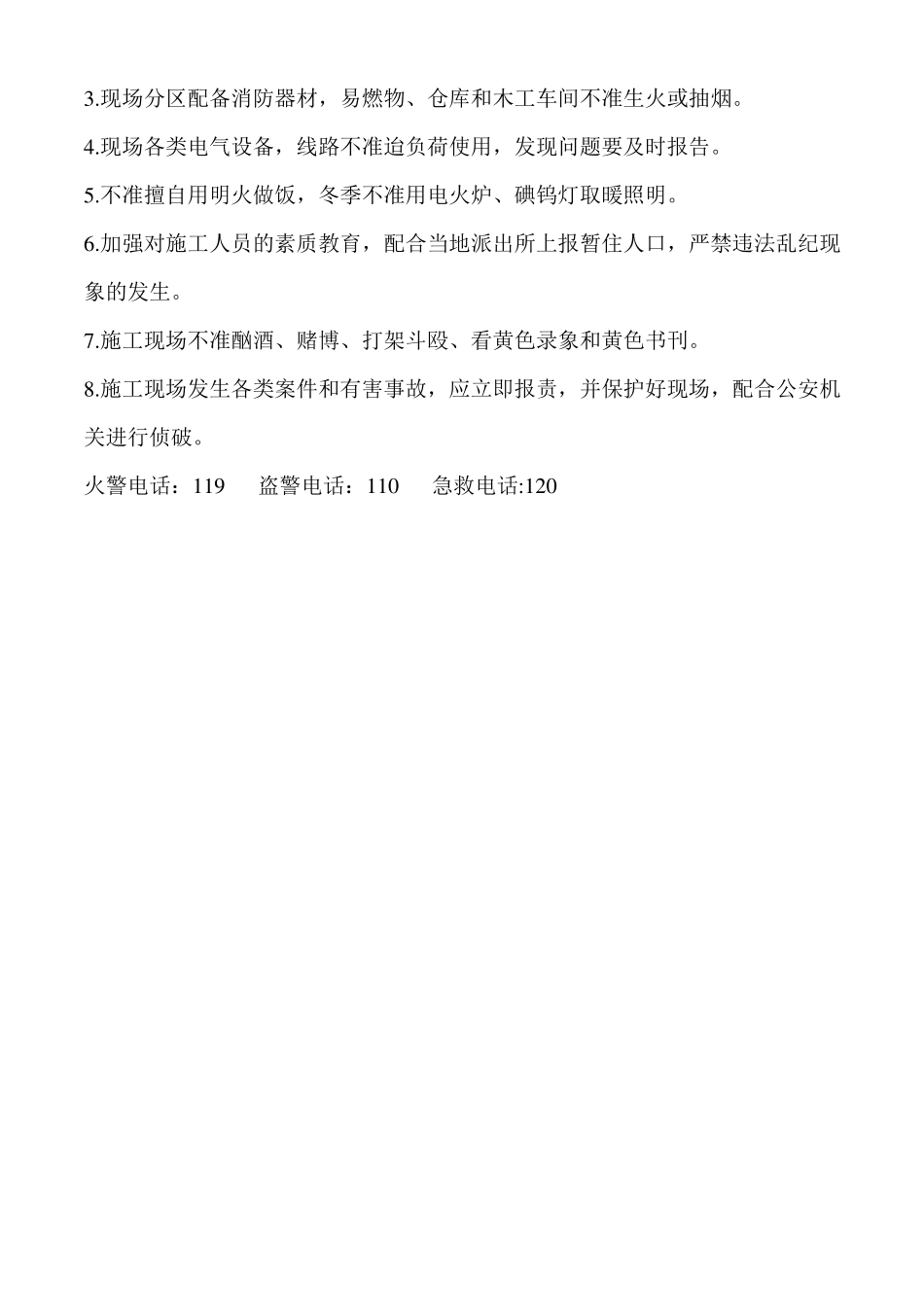 施工现场七牌二图_第3页