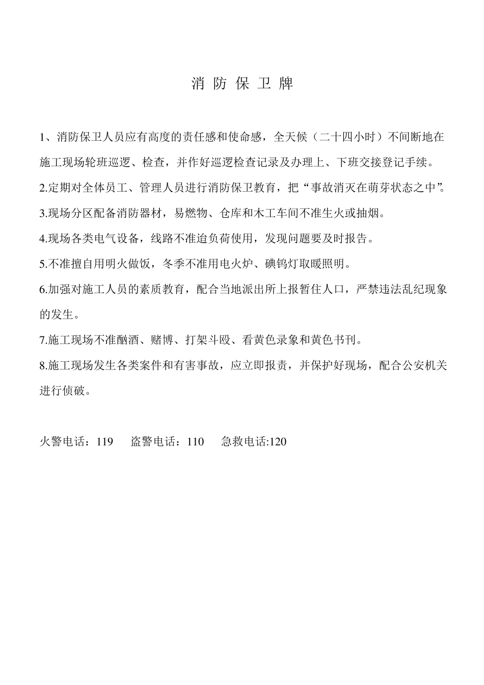 施工现场七牌二图模板_第3页