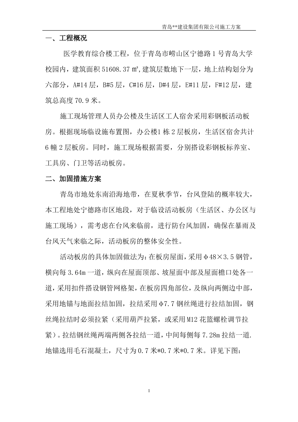 施工现场临建防台风加固方案_第2页