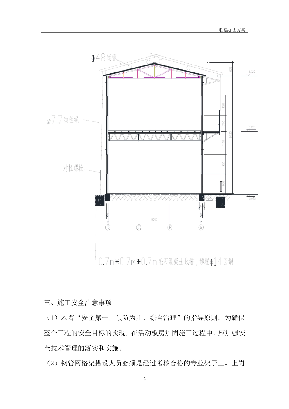 施工现场临建防台风加固方案_第3页