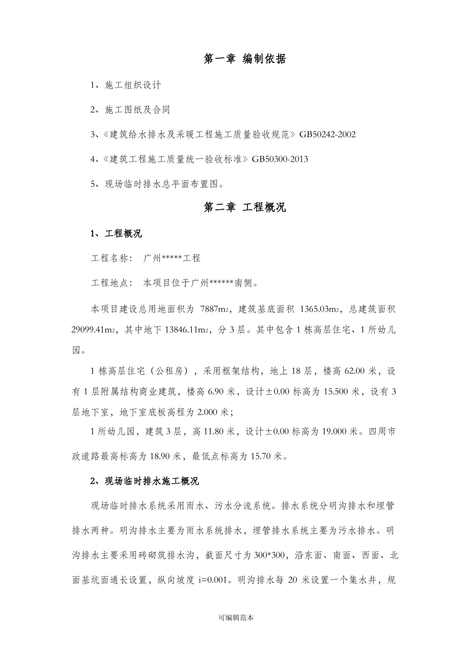 施工现场临时排水方案_第3页