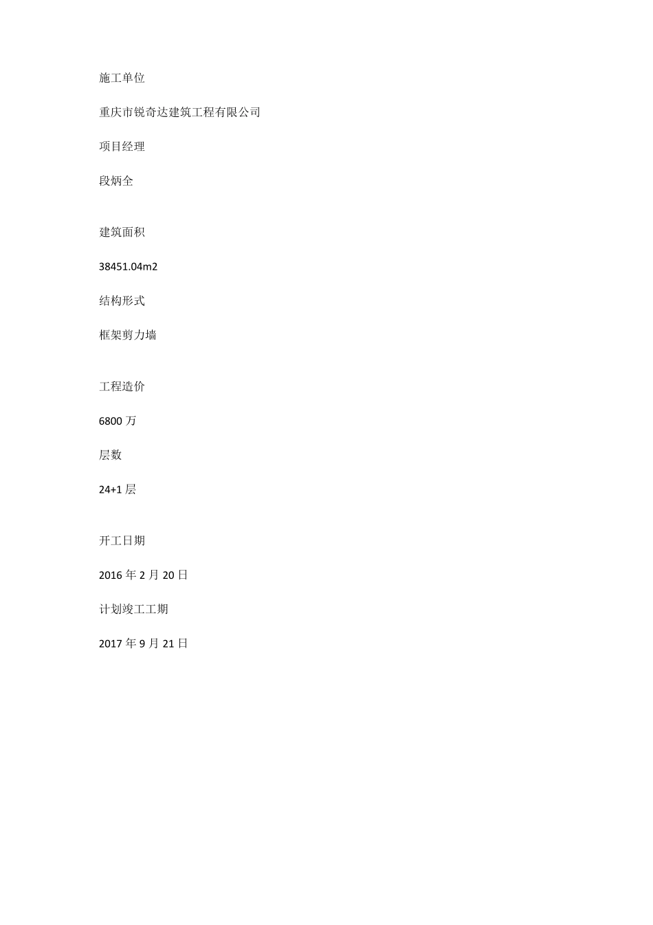 施工现场七牌二图的制作及内容_第2页