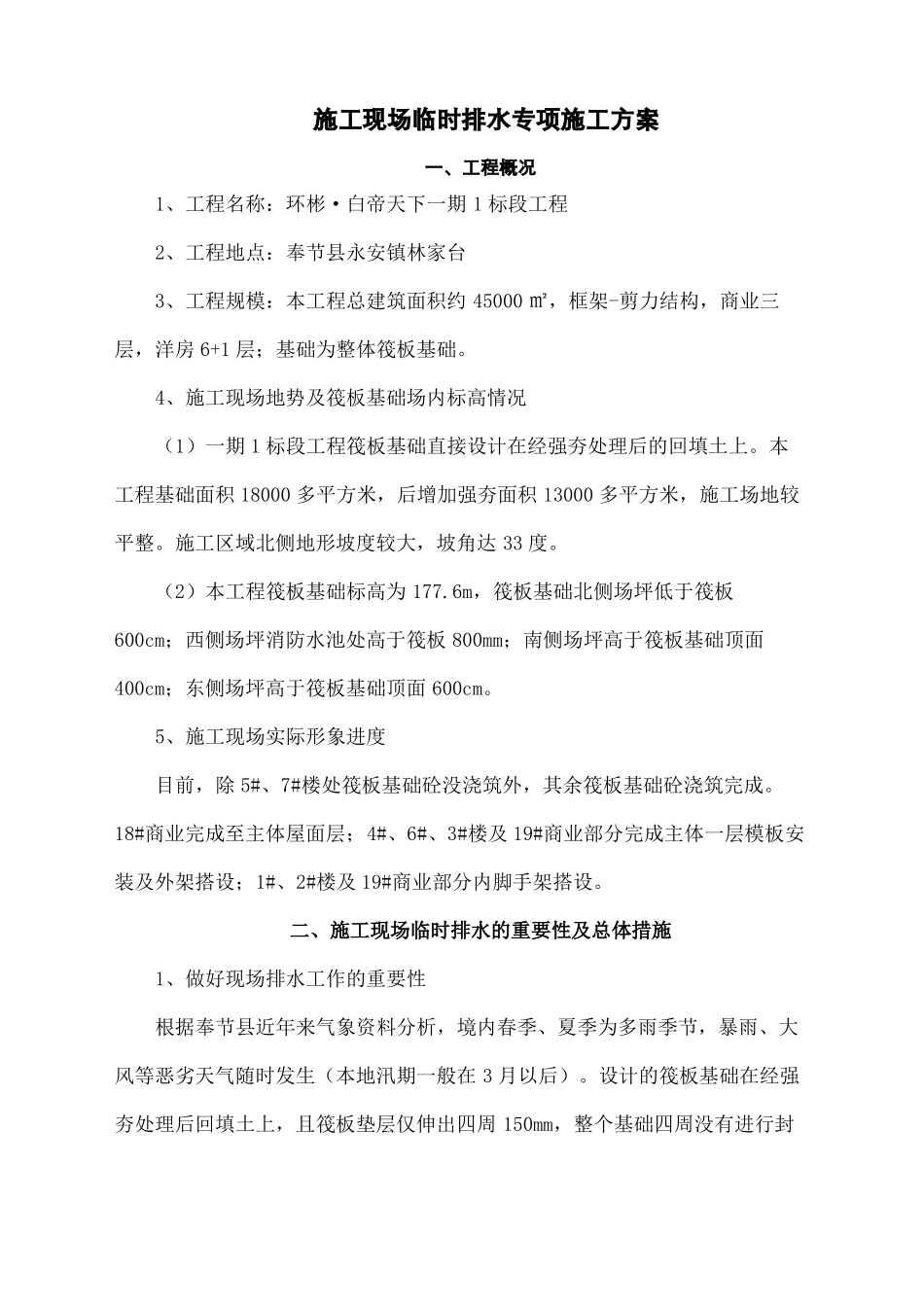 施工现场临时排水施工方案_第2页