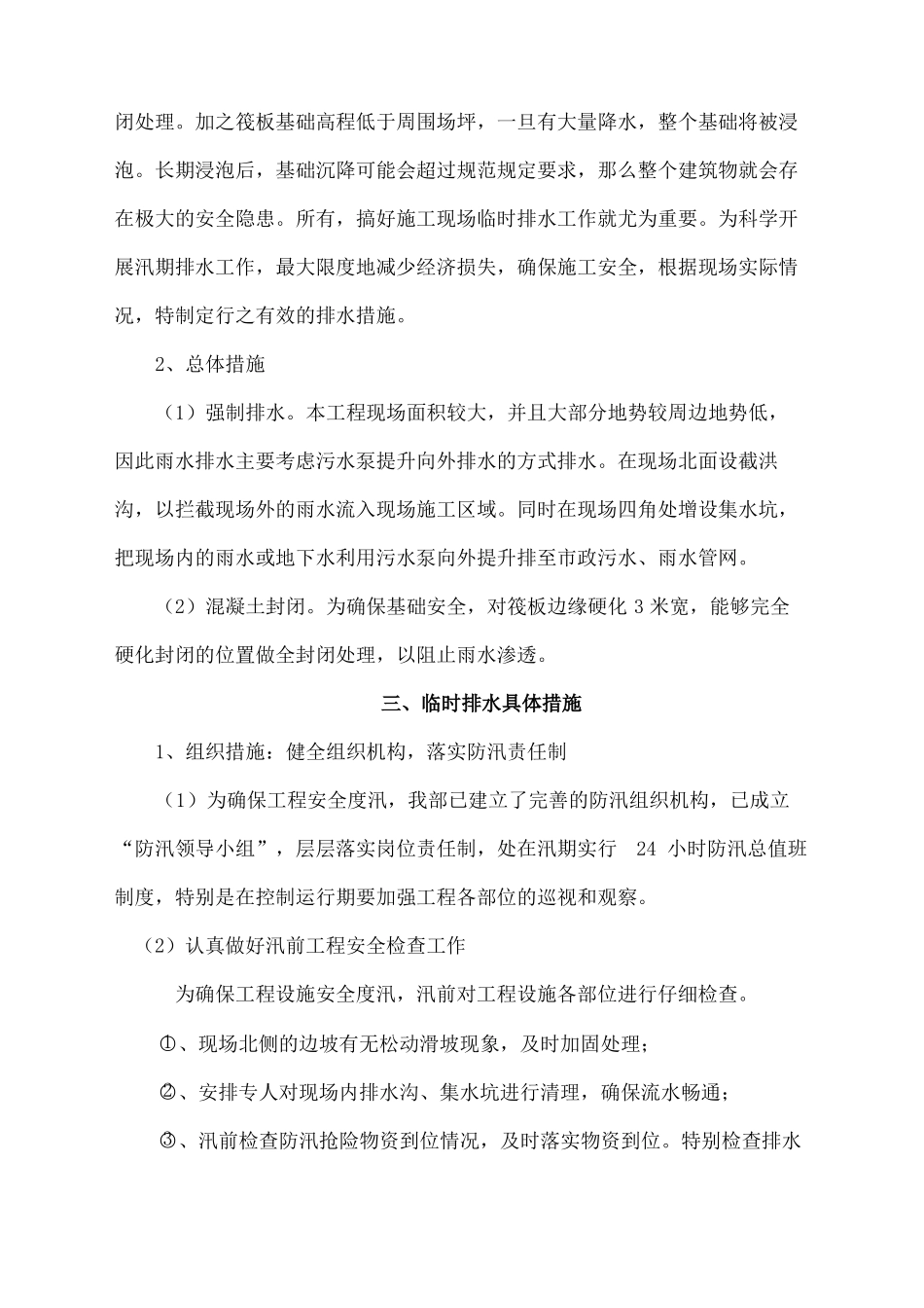 施工现场临时排水施工方案_第3页
