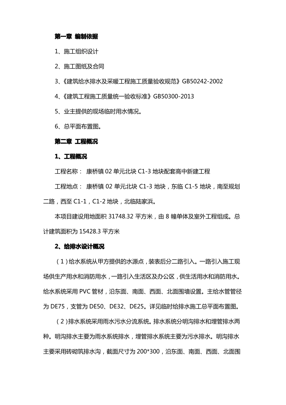 施工现场临时排水施工组织设计方案_第2页