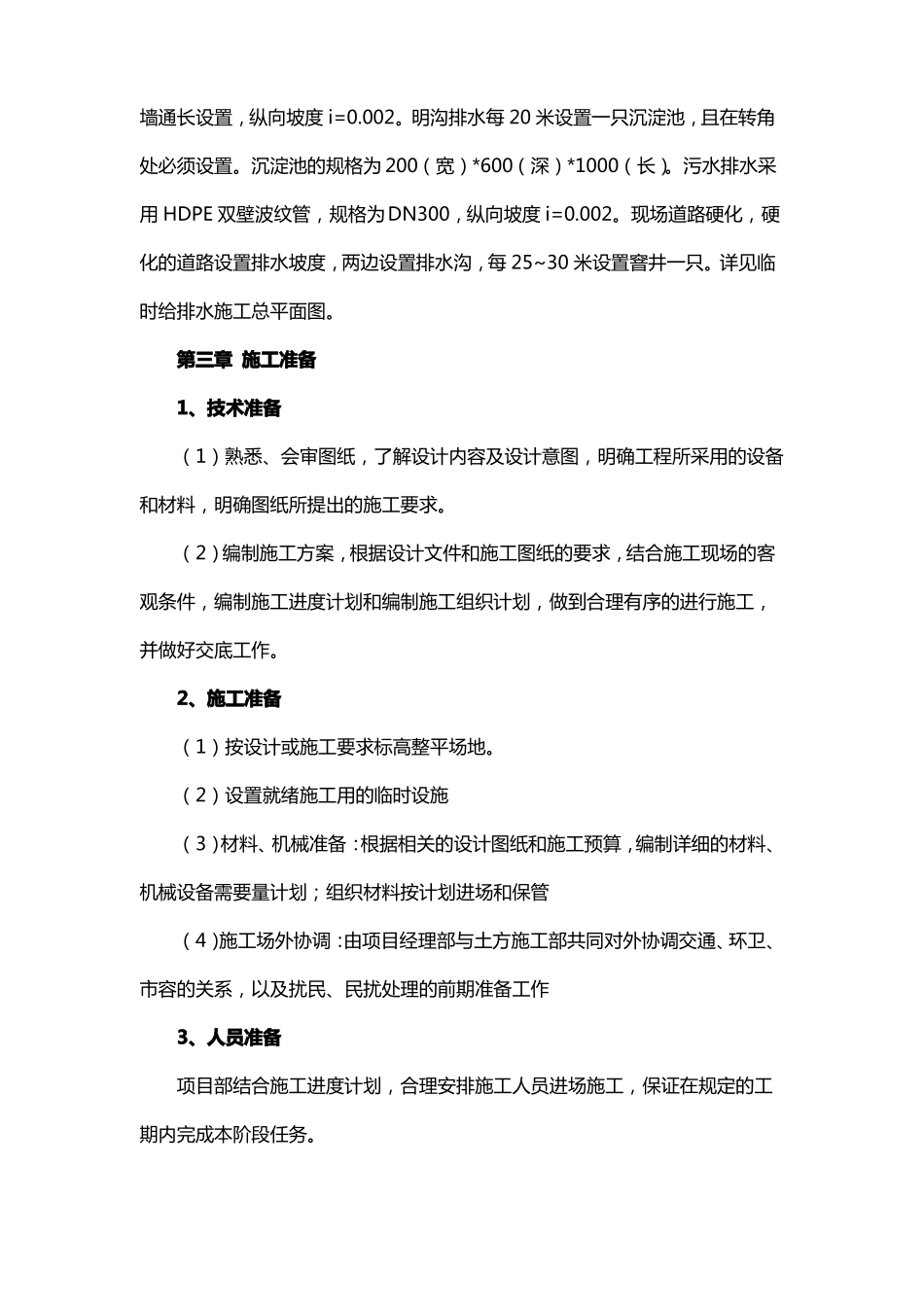 施工现场临时排水施工组织设计方案_第3页