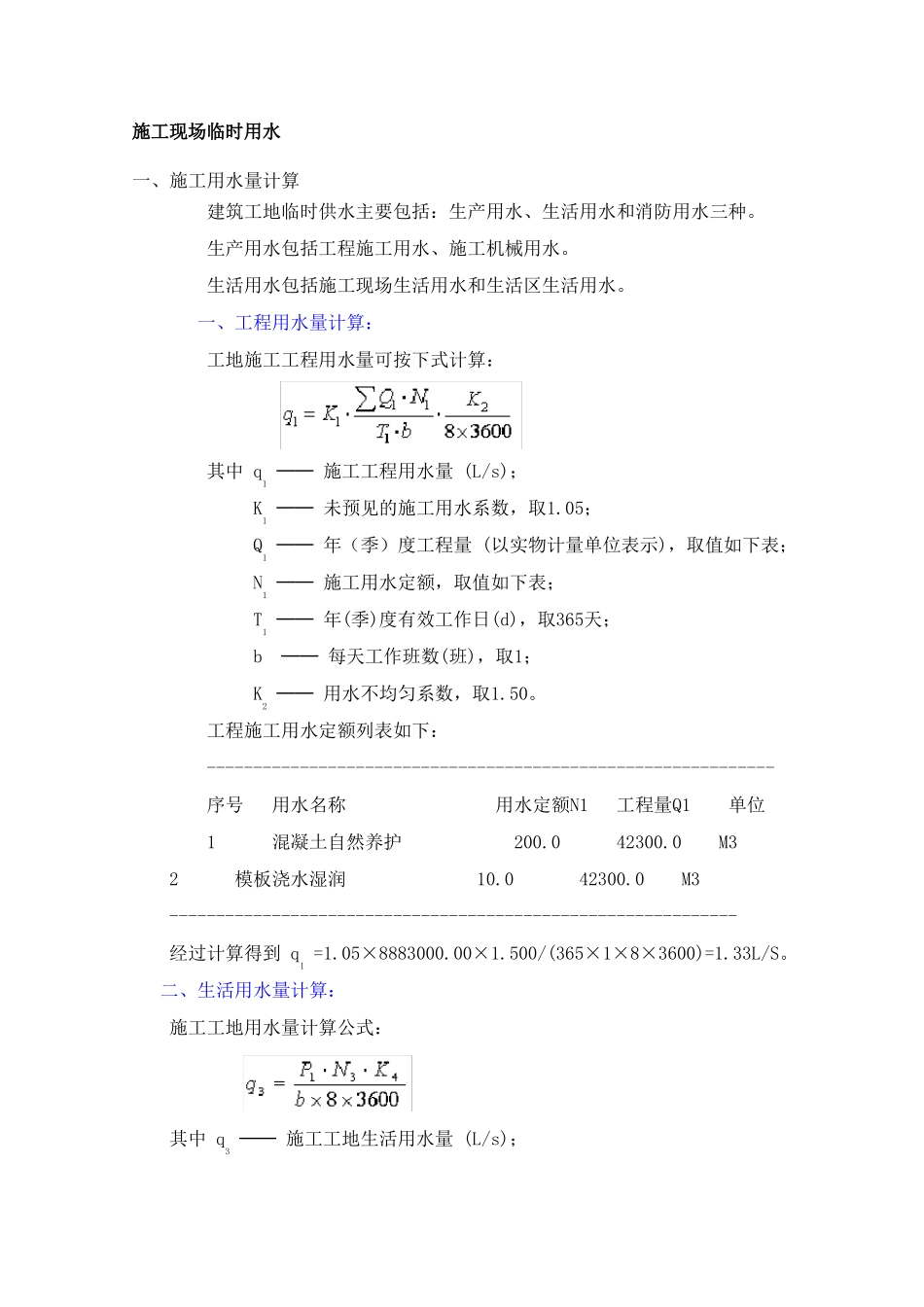 施工现场临时用水_第1页