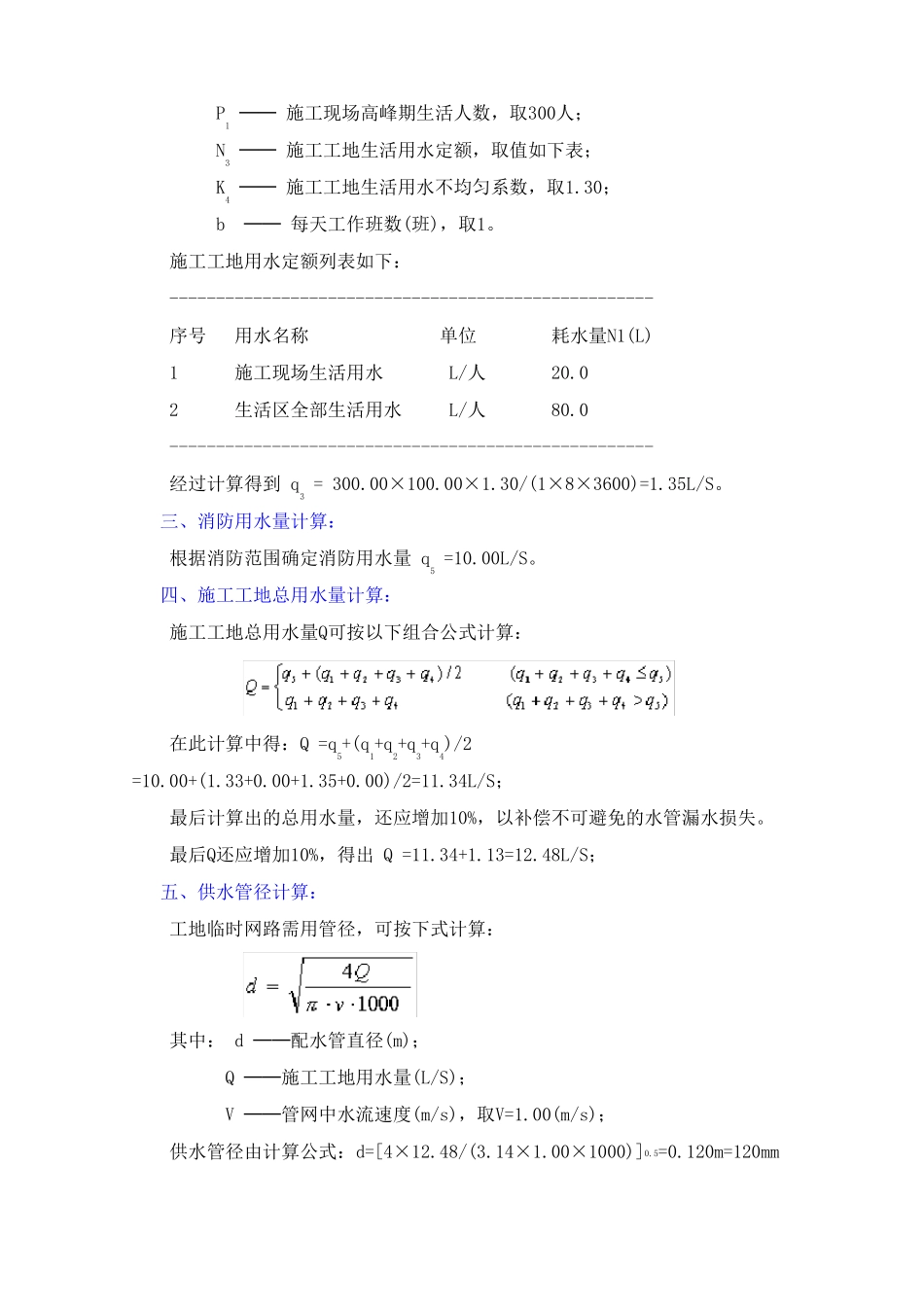 施工现场临时用水_第2页