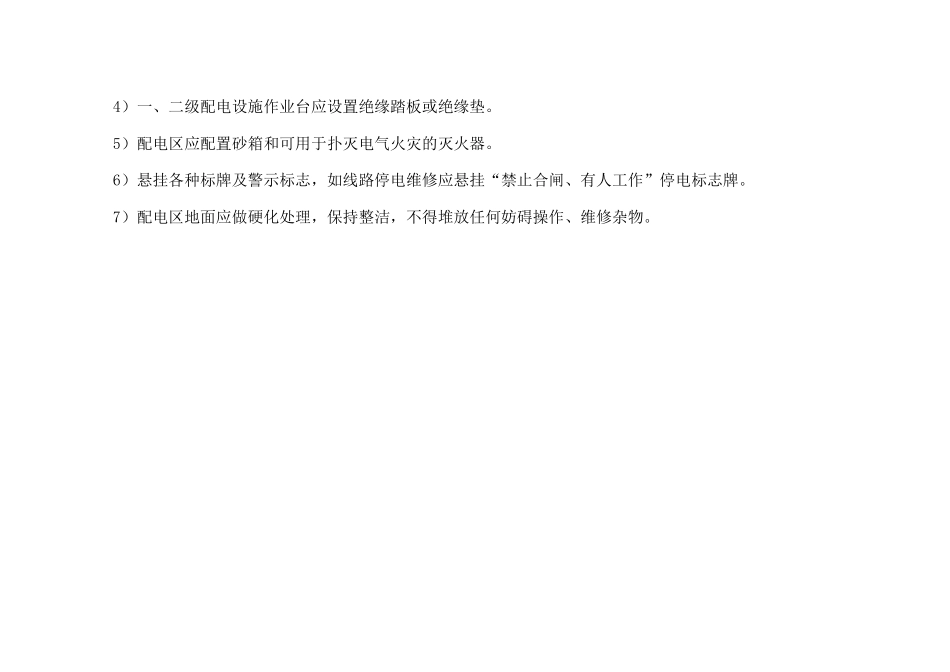 施工现场临电设施防护实例1_第2页