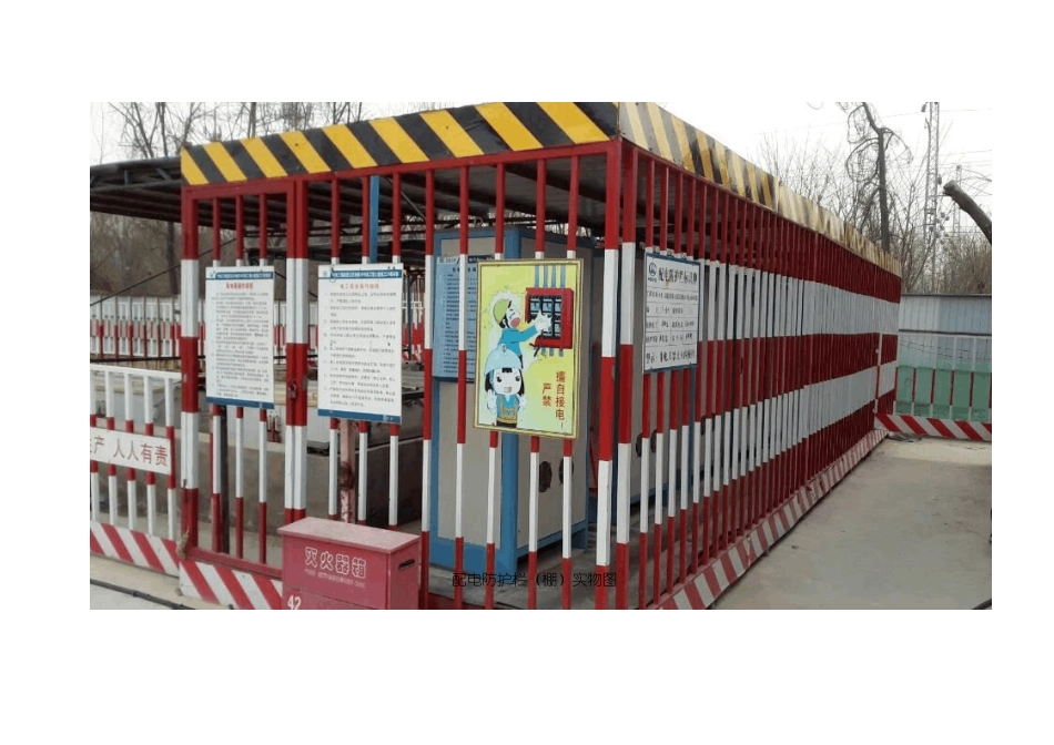 施工现场临电设施防护实例1_第3页