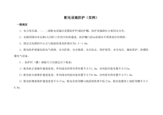 施工现场临电设施防护实例1